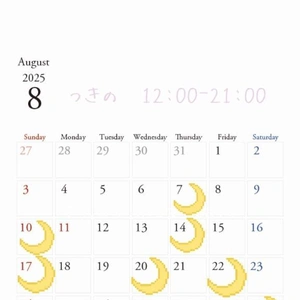 ８月スケジュール🍉