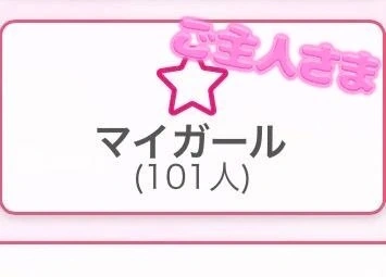 マイガール🥲🤍