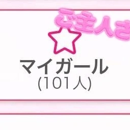 マイガール🥲🤍