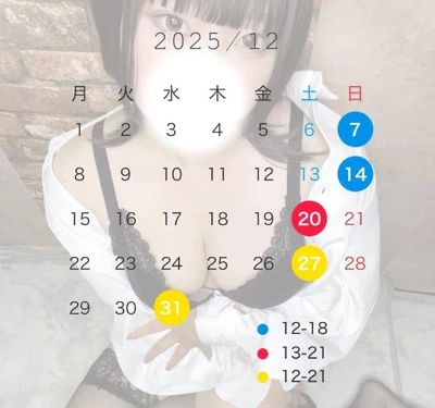 12月の出勤予定