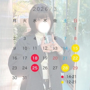 3月と4月から！