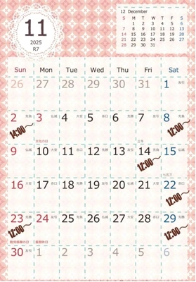 11月の出勤について