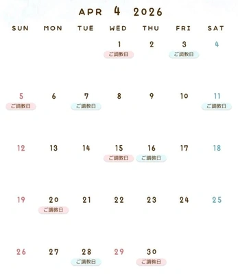 📢4月のご調教日