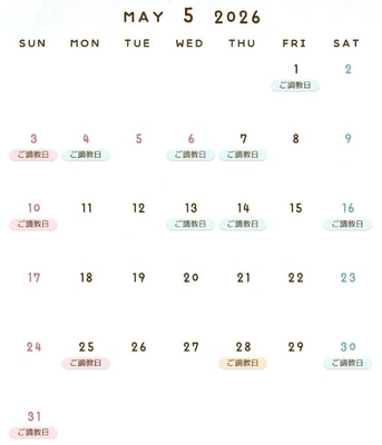 📢5月のご調教日