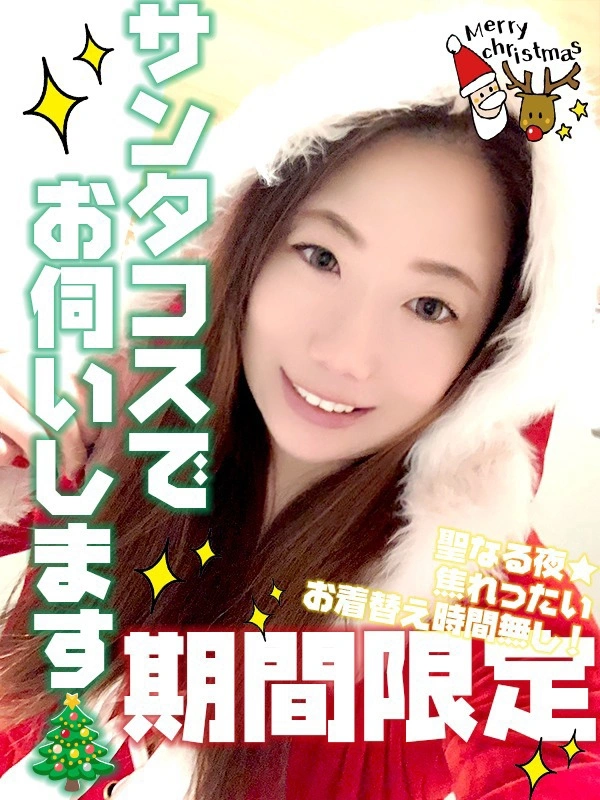 さとみ　🎄サンタでお伺い🦌