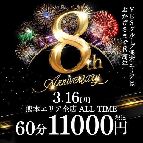 熊本エリア8周年記念イベント