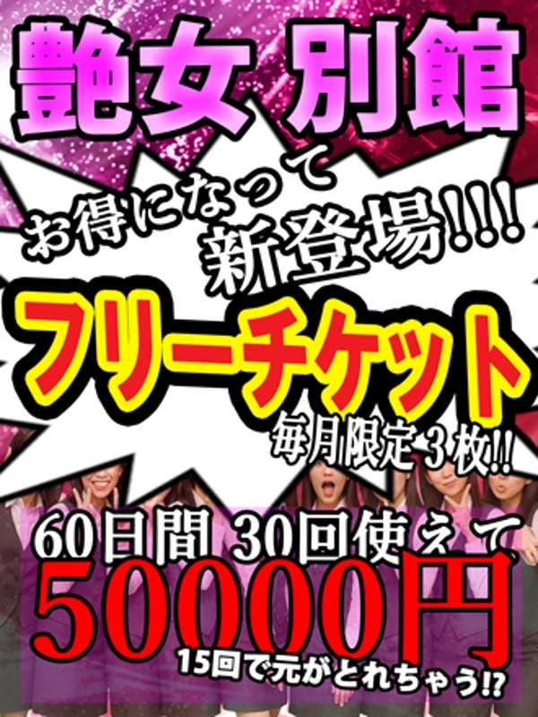 ☆フリーパス☆