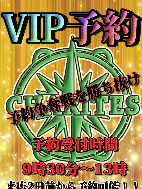 V・I・P予約