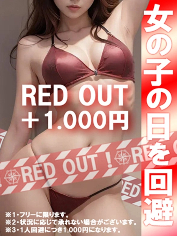 ★レッドアウト★