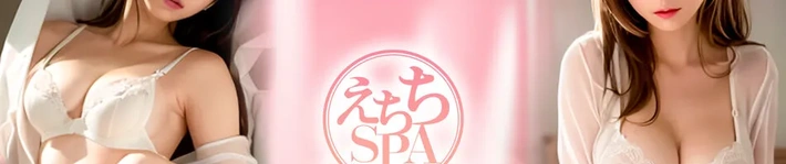 えちちSPA-えっちな回春性感マッサージ-上野店