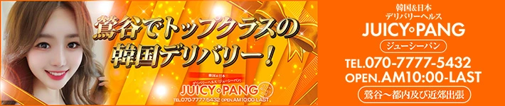 Juicy Pang(ジューシーパン)