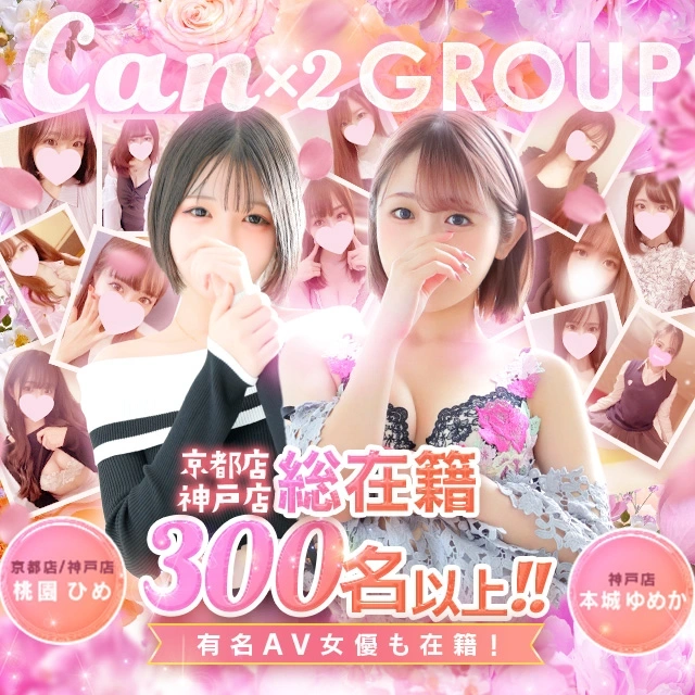 Canx2（ホテデリ）