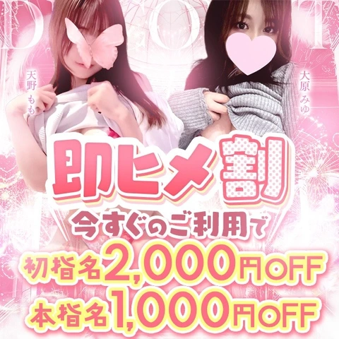 思い立った時がチャンス！【即ヒメ割】