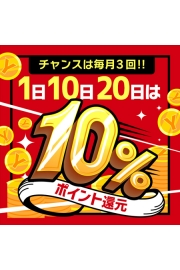 ★★毎月1日、10日、20日は【10％還元】 YESファン感