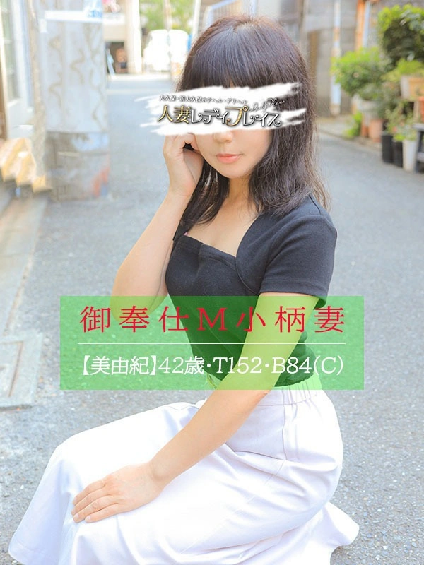 美由紀