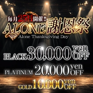 六本木高級派遣倶楽部ALONE