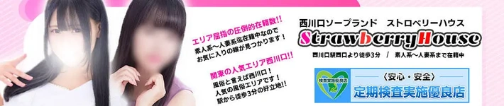 ストロベリーハウス