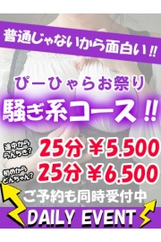 魅惑で怒涛の3Pコースがお得に遊べます♪