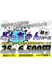 魅惑で怒涛の3Pコースがお得に遊べます♪