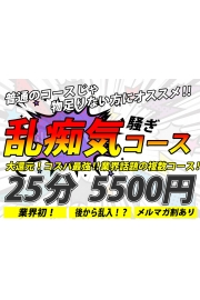 魅惑で怒涛の3Pコースがお得に遊べます♪