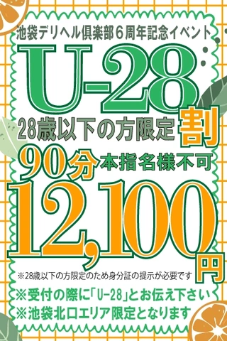 U28割☆若者戦士たちよ!今こそ立ち上がる時だ!