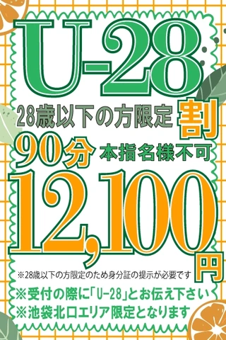 U28割☆若者戦士たちよ！今こそ立ち上がる時だ！
