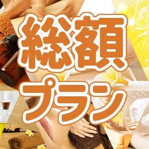 ＼好評！総額プラン！コース料金+ホテル代込みの料金♪