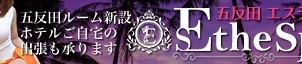 五反田 エステスパ ~Esthe Spa~