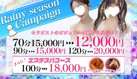 レインシーズンキャンペーン！！