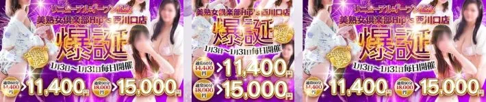 美熟女倶楽部Hip’s西川口店