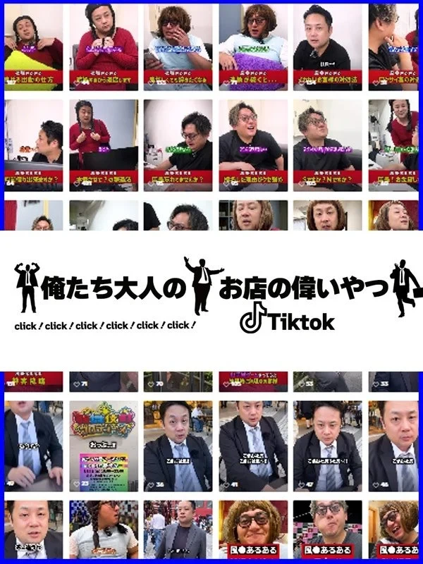 俺えら TikTok