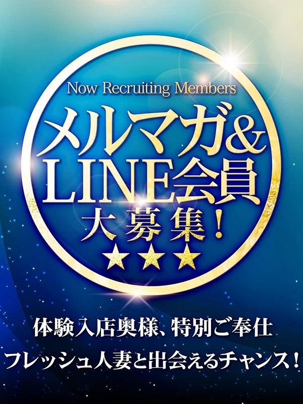 メルマガ・LINE!