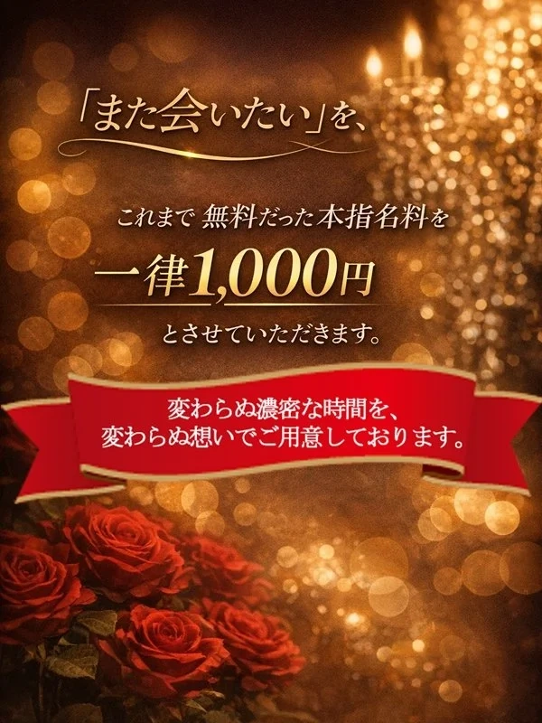本指名料1000円
