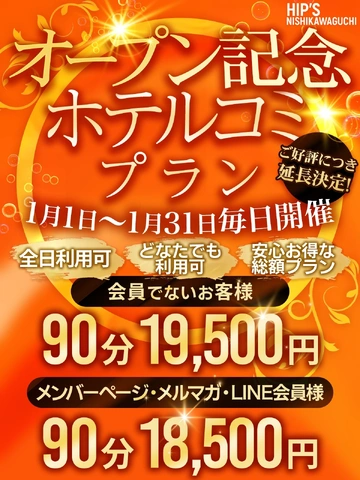 1月限定ホテルコミ