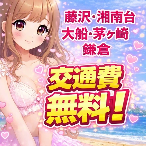 交通費無料キャンペーン