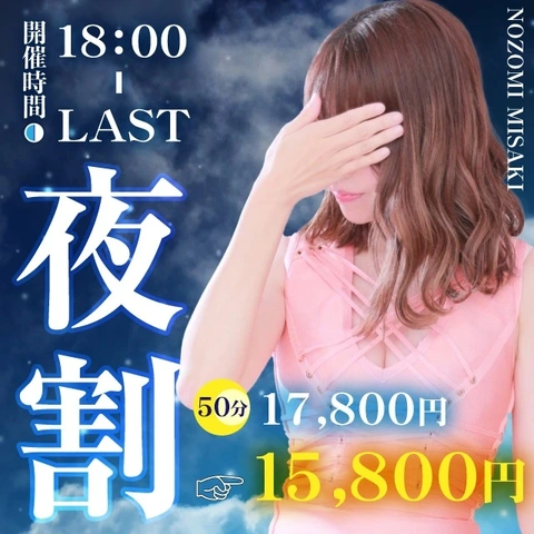 【毎日5名様限定】夜割♪【18：00～LAST】