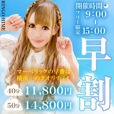 【毎日5名様限定】早割♪【9：00～15：00】