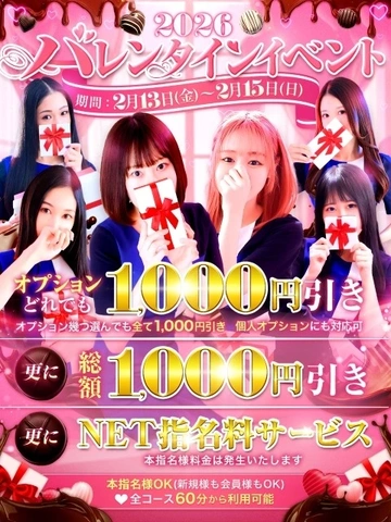 🍫2026 バレンタインイベント🍫