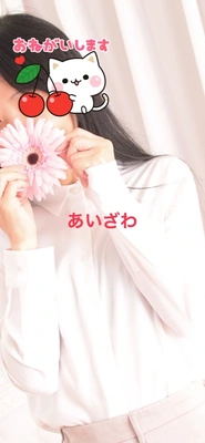 あいざわです