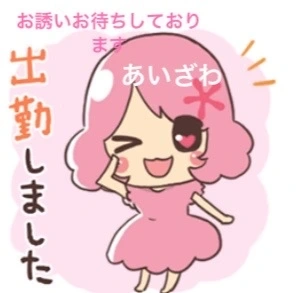 おはようございまーす
