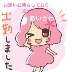 おはようございまーす