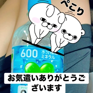 お気遣いありがとうございました
