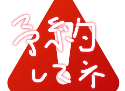 愛沢からのお願いです