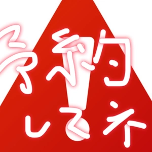 愛沢からのお願いです