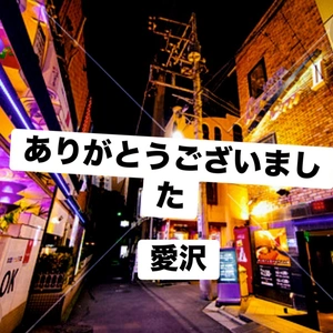 本日もありがとうございました。