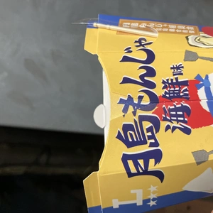 怪しいけれど…