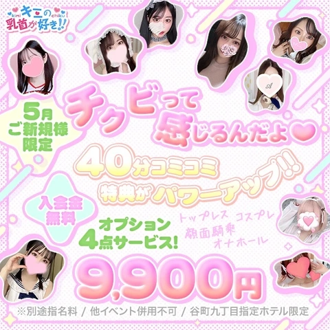 5月限定！！ご新規様に遊びやすく★パワーアップ！