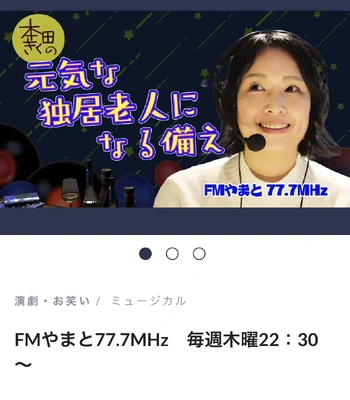⭐️ラジオ出演