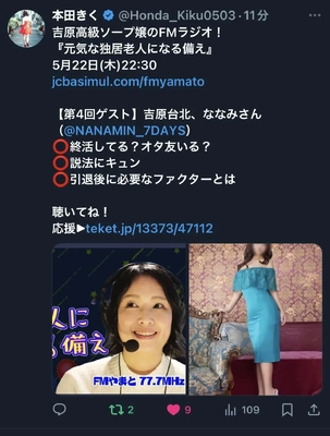 ⭐️ラジオ出演 5月22日(木)22:30～　FMやまと 元気な独居老人になる備え