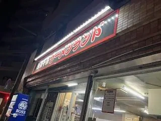⭐️ラーメンランド